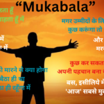 Mukabala Hindi Poetry - 2024 | मुकाबला हिंदी कविता | okpoetry.com