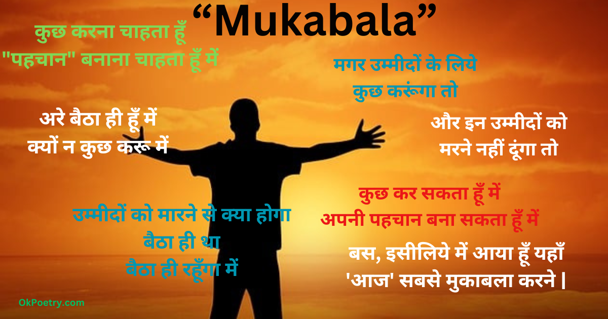 Mukabala Hindi Poetry - 2024 | मुकाबला हिंदी कविता | okpoetry.com