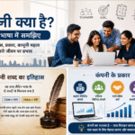 Company Meaning in Hindi समझाते हुए बिजनेस और टीमवर्क की प्रोफेशनल इमेज