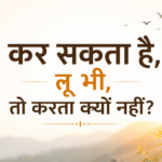 motivational poetry song in hindi kar sakta hai tu bhi success inspiration okpoetry