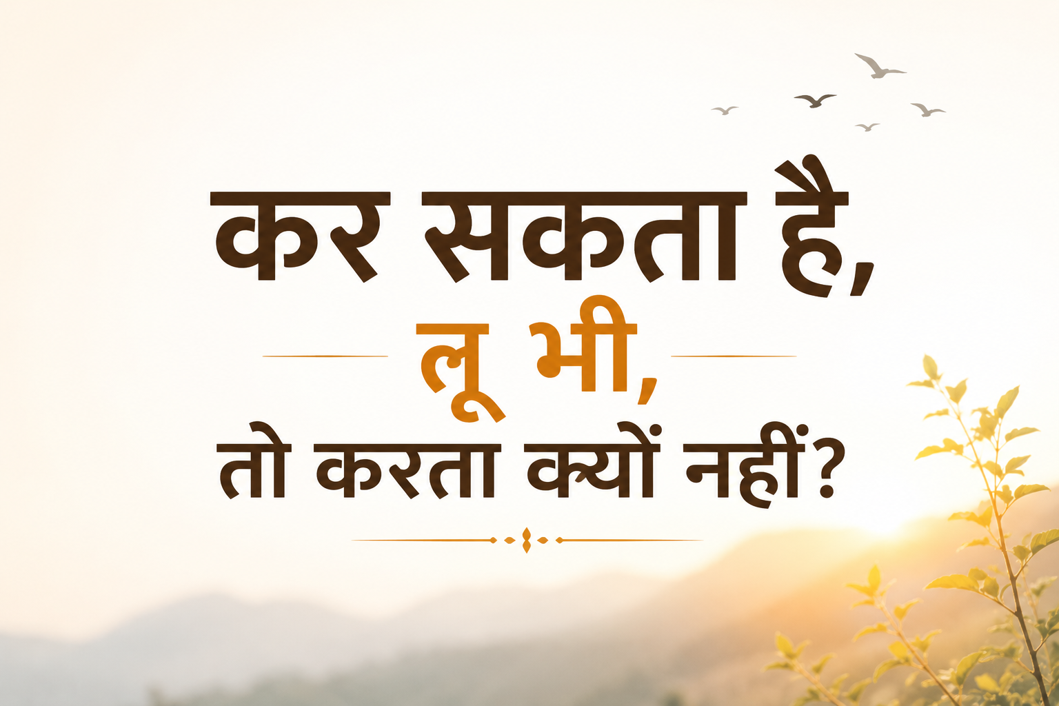 motivational poetry song in hindi kar sakta hai tu bhi success inspiration okpoetry