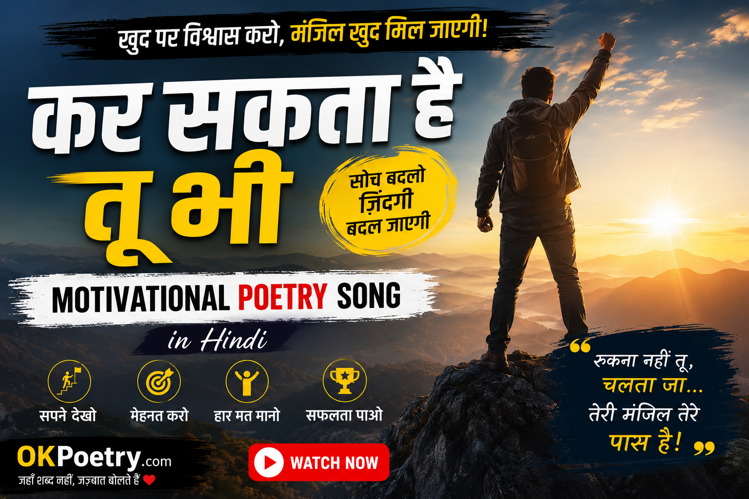 motivational poetry song in hindi kar sakta hai tu bhi success inspiration okpoetry