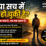 “Motivation in Hindi: जिंदगी बदलने का सही समय आज है, अभी है।”