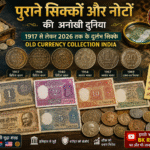 👉 पुराने सिक्कों और नोटों का ऐतिहासिक संग्रह | 1917 से 1957 तक के दुर्लभ भारतीय सिक्के और 786 नंबर वाले नोट (Alternative) 👉 Old currency collection India showing rare coins, old rupees notes and foreign currency